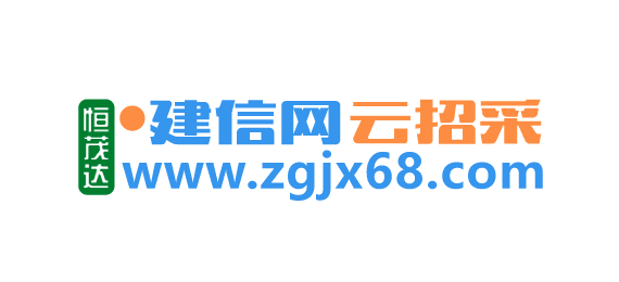 建信網(wǎng)云招采