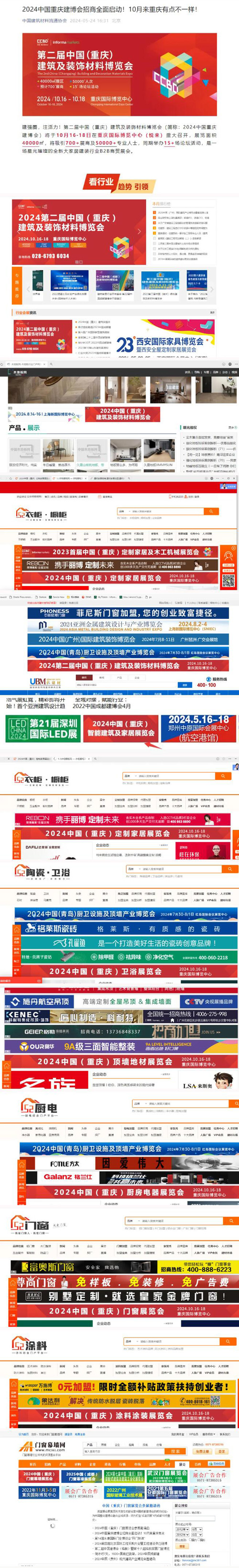 風(fēng)暴式傳播 | 2024中國(guó)重慶建博會(huì)百萬廣告、千萬流量線上全方位覆蓋(圖4)