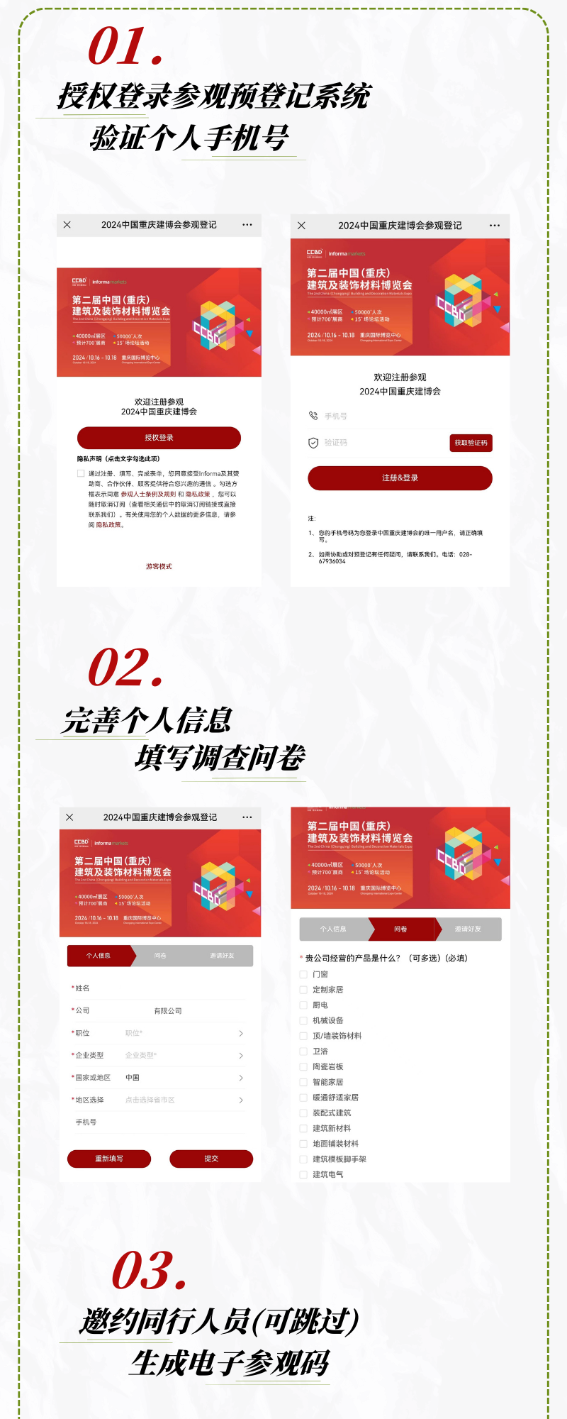 重慶建博會(huì)參觀門(mén)票