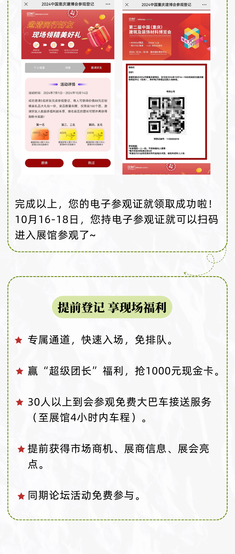 重慶建博會(huì)參觀門(mén)票