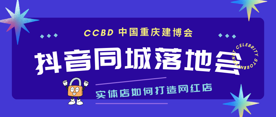 家居建材門店快速變現(xiàn)！實(shí)體店如何用抖音輕松打造網(wǎng)紅店？