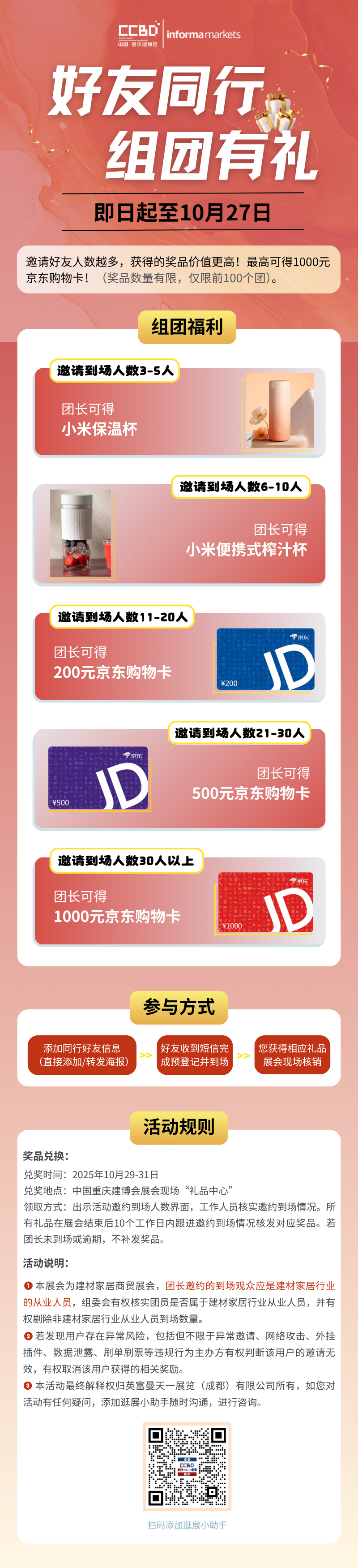 組團(tuán)逛展.png
