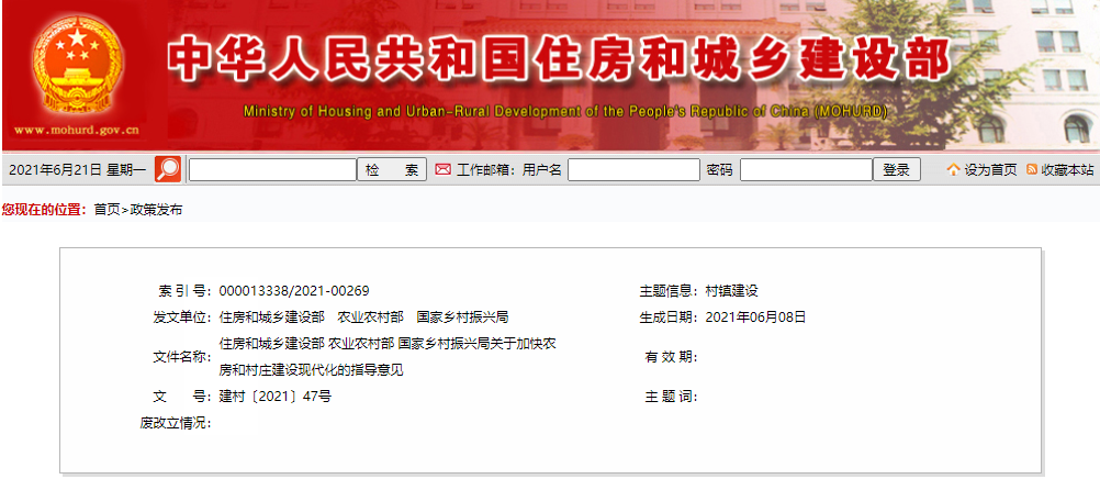 鼓勵(lì)裝配式鋼結(jié)構(gòu)！住建部等3部委印發(fā)關(guān)于加快農(nóng)房和村莊建設(shè)現(xiàn)代化的指導(dǎo)意見(jiàn)(圖2)